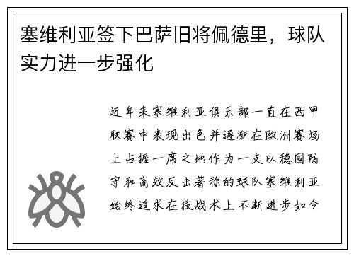 塞维利亚签下巴萨旧将佩德里，球队实力进一步强化
